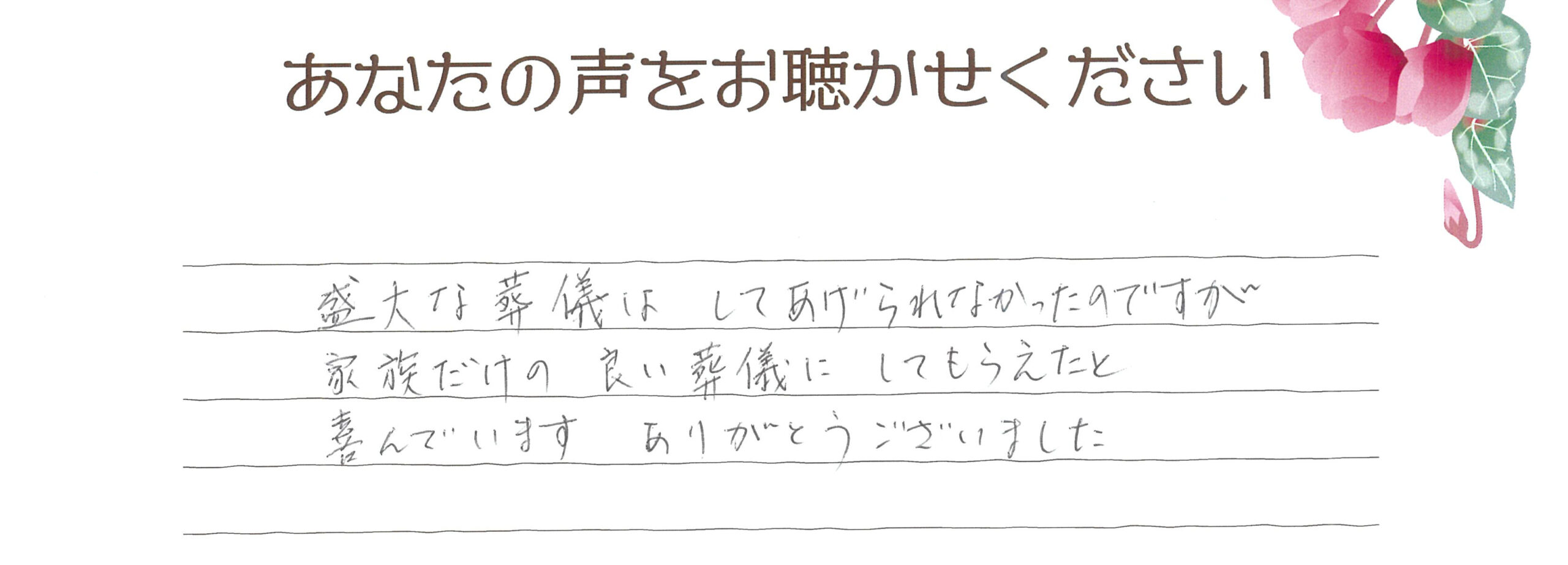 長門市東深川　H様　2024.12月